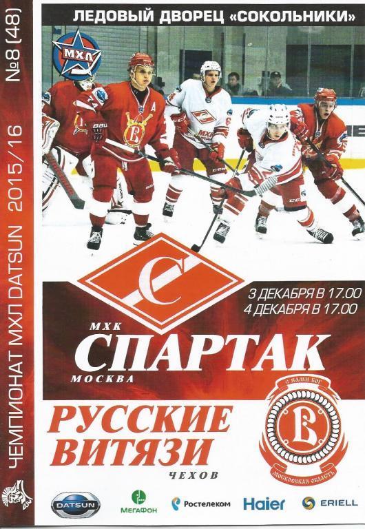 МХЛ 2015-16 МХК Спартак- Русские витязи 3-4.12.2015