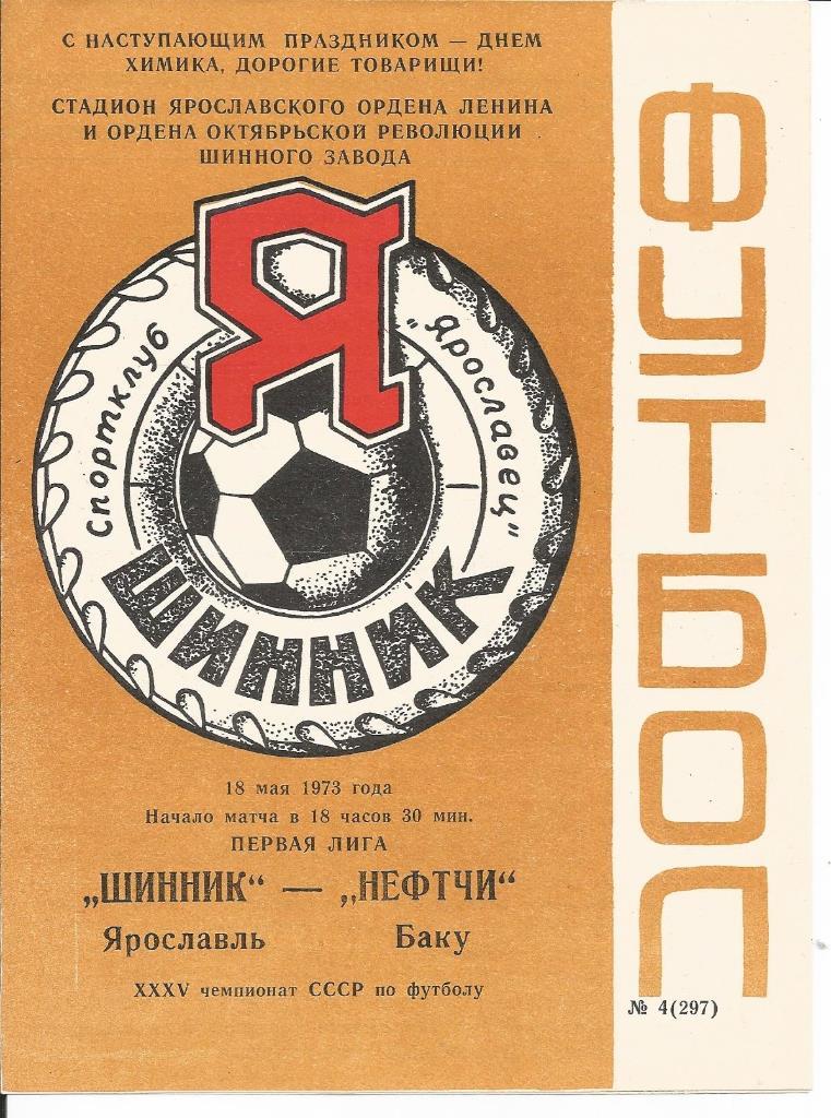 Шинник - Нефтчи 18.05.1973