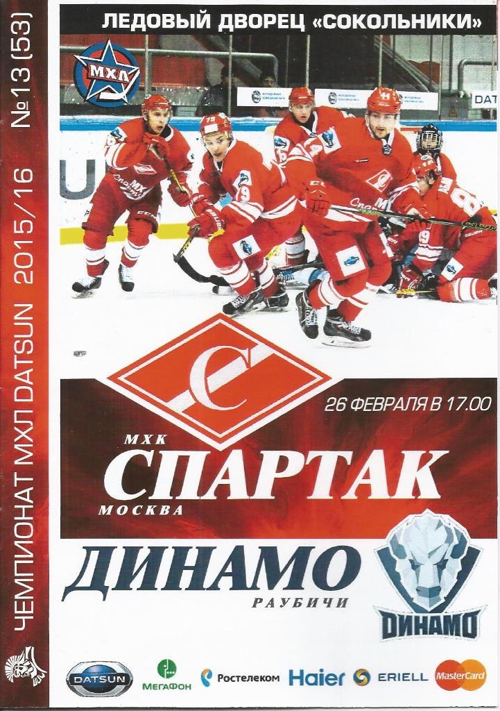МХЛ 15-16 МХК Спартак - Динамо-Раубичи 26.02.2016