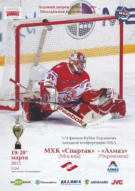 1/4 кубка Харламова МХК Спартак - Алмаз 19-20.03.12