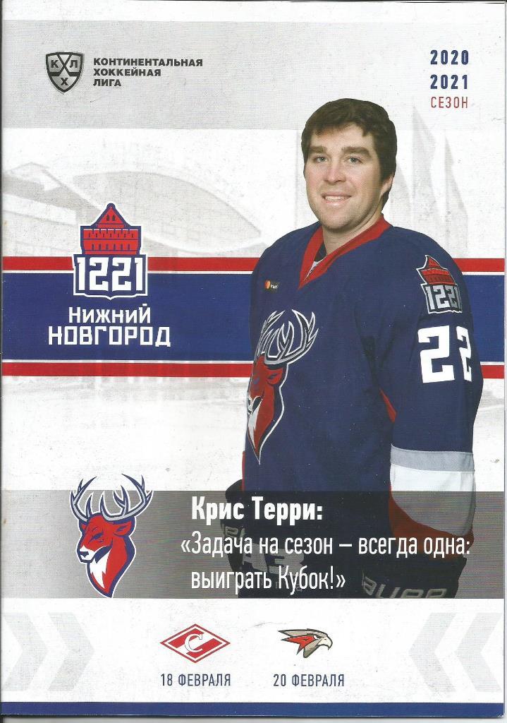 КХЛ 2020/21 Торпедо - Спартак, Авангард 18-20.02.2021