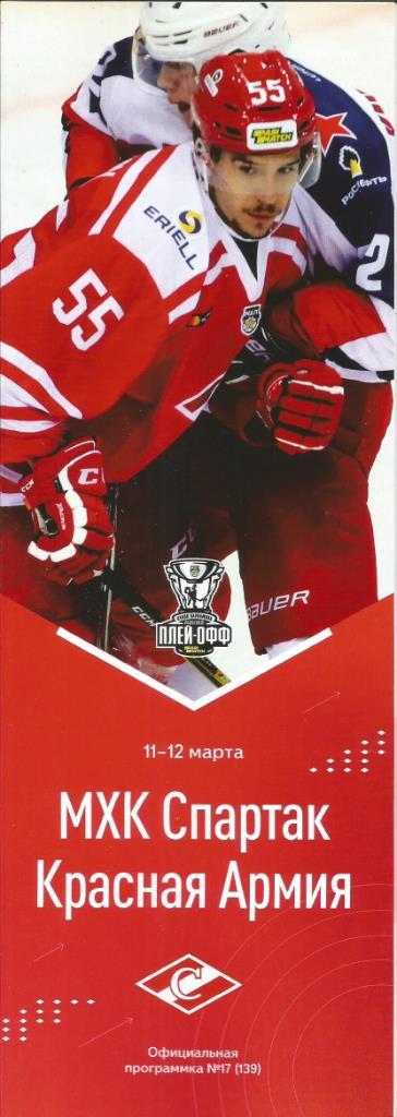 МХЛ 2020/21 плей-офф МХК Спартак - Красная армия 11-12.03.2021