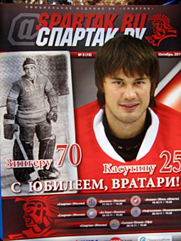 Клубный журнал-программа ХК Спартак №3(15) октябрь 2011