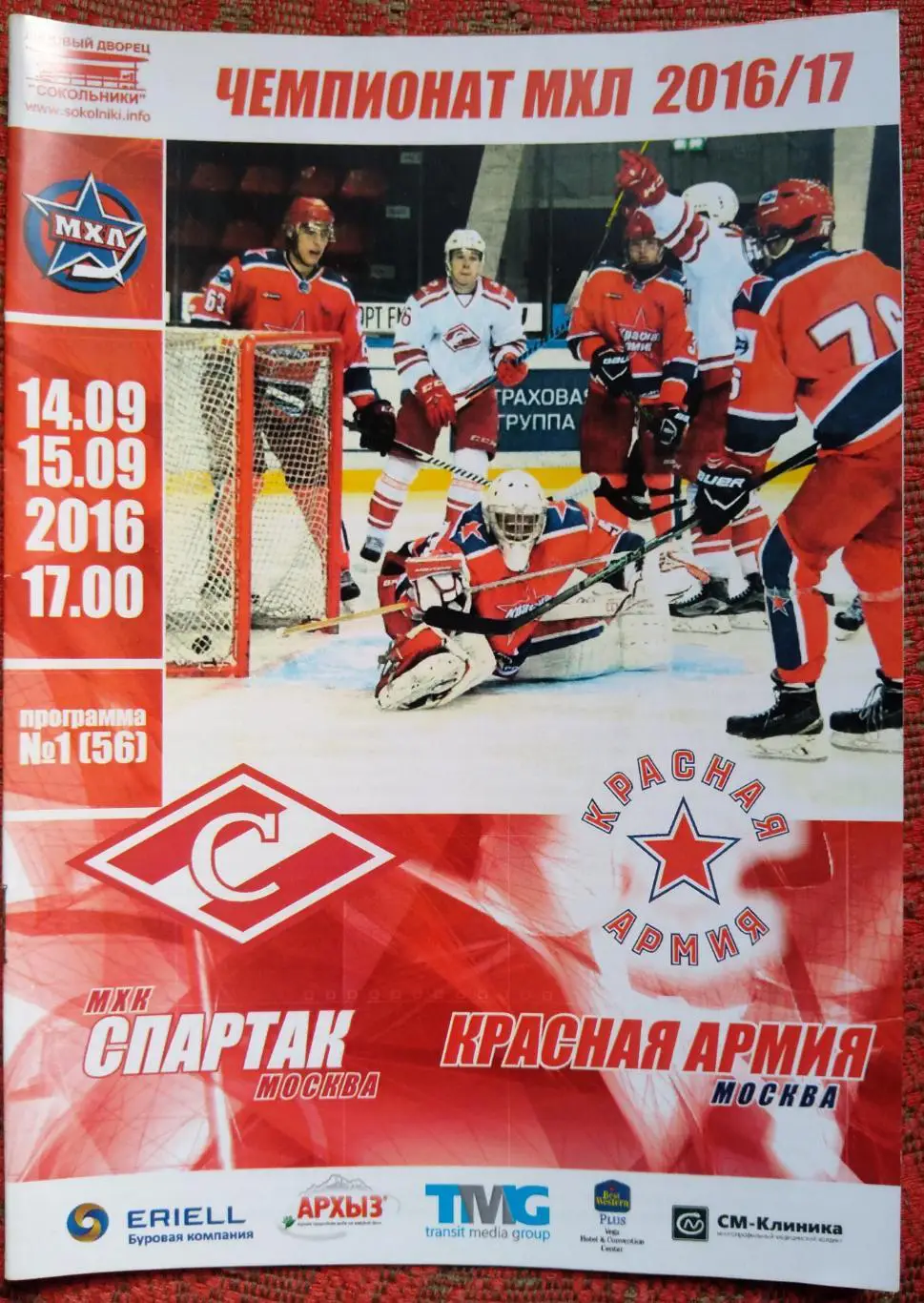 МХЛ 2016/17 МХК Спартак - Красная армия 14-15.09.2016