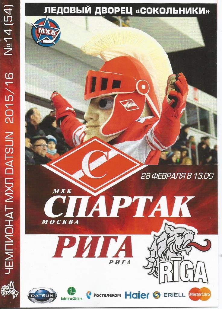 МХЛ 15-16 МХК Спартак - ХК Рига 28.02.2016