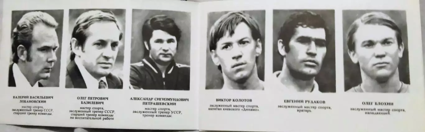 Динамо Киев 1975 1