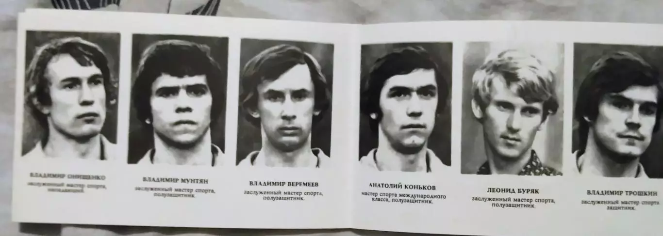 Динамо Киев 1975 2