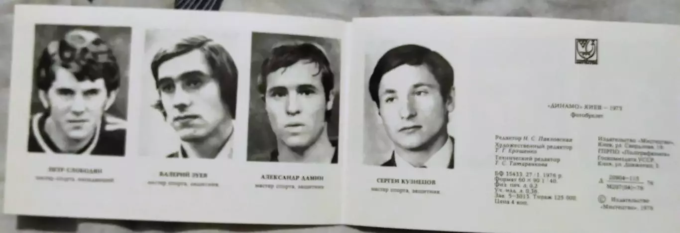 Динамо Киев 1975 3