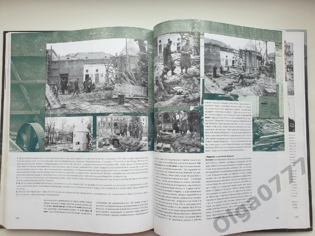 Жорж Бернар Берлин 1945. Агония тысячелетнего рейха (Эксмо 2007, 184 страницы) 7