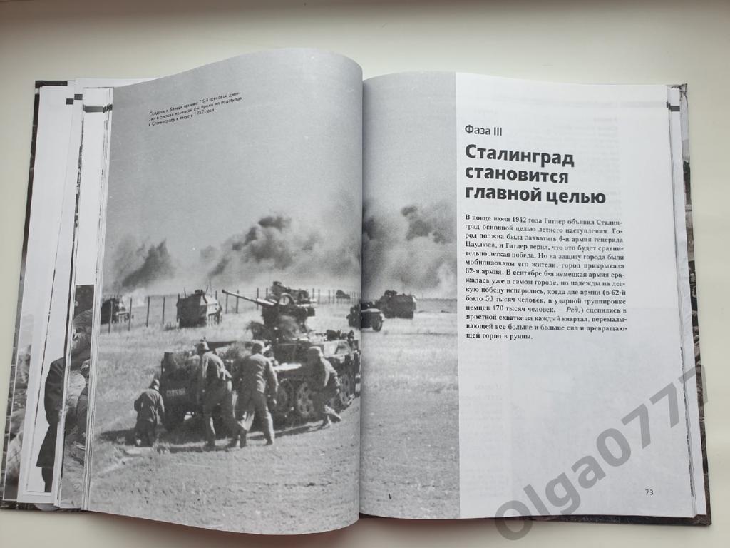Джейсон Тернер Сталинград. День за днем 1942-1943 (2013, 192 страницы) 4