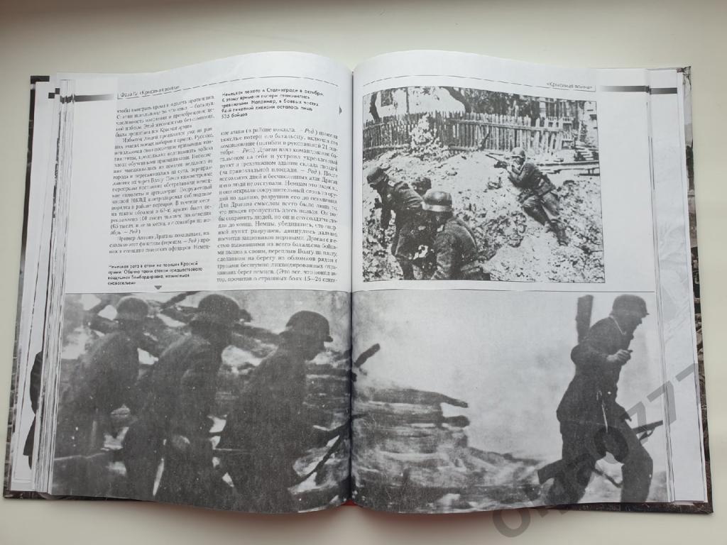 Джейсон Тернер Сталинград. День за днем 1942-1943 (2013, 192 страницы) 6