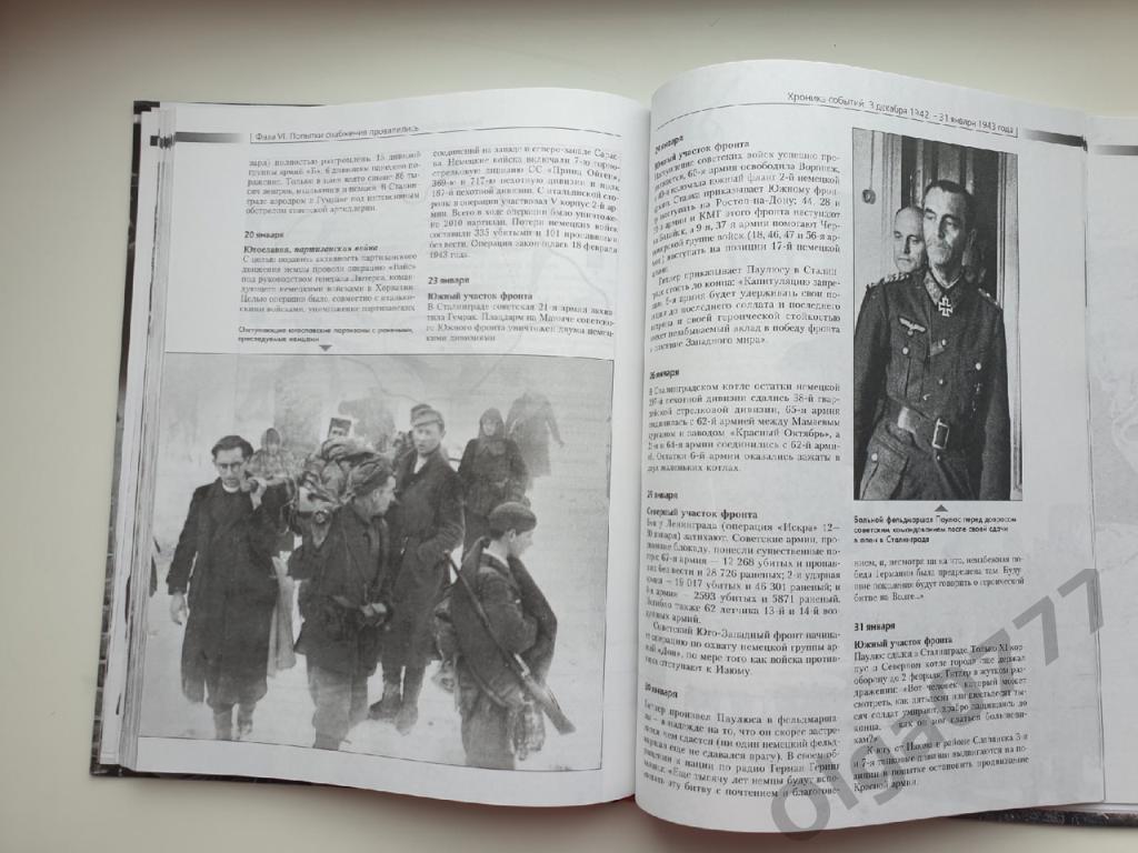 Джейсон Тернер Сталинград. День за днем 1942-1943 (2013, 192 страницы) 7
