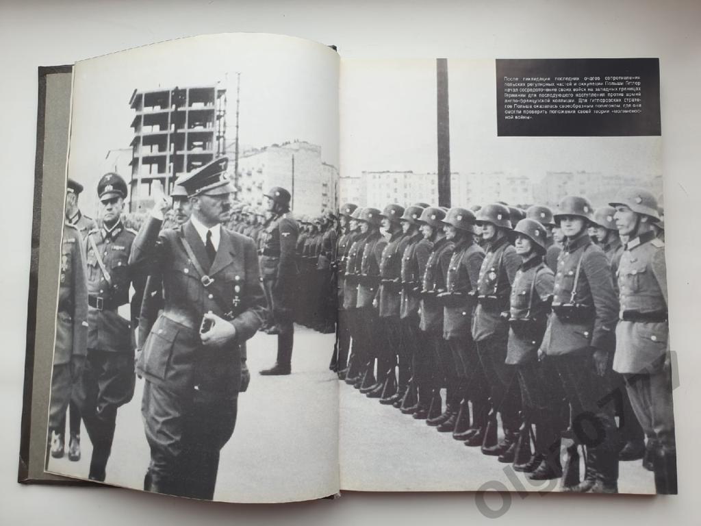 Фотоальбом Год 1941-й (Планета 1991, 272 страницы) 3
