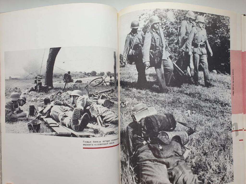 Фотоальбом Год 1941-й (Планета 1991, 272 страницы) 4