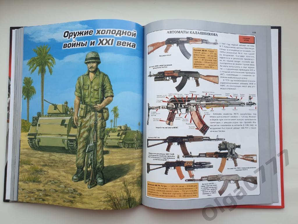 Л.Сытин Легендарное оружие и военная техника (Астрель 2011, 160 страниц) 6
