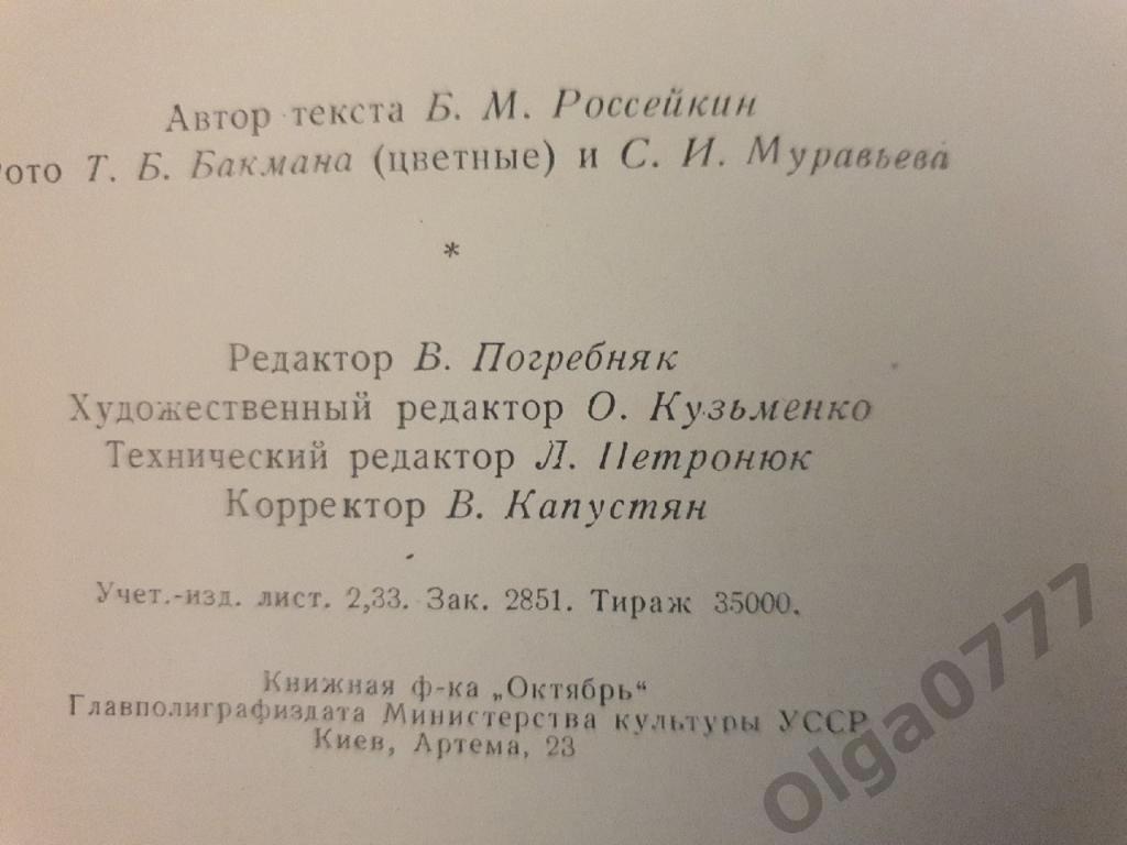 Панорама Оборона Севастополя (Киев 1960, 24 страницы) 1