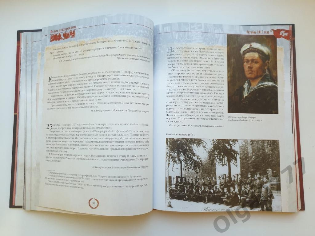 КорешкинИллюстрированная история Великой Русской революции (2017, 303 страниц) 4