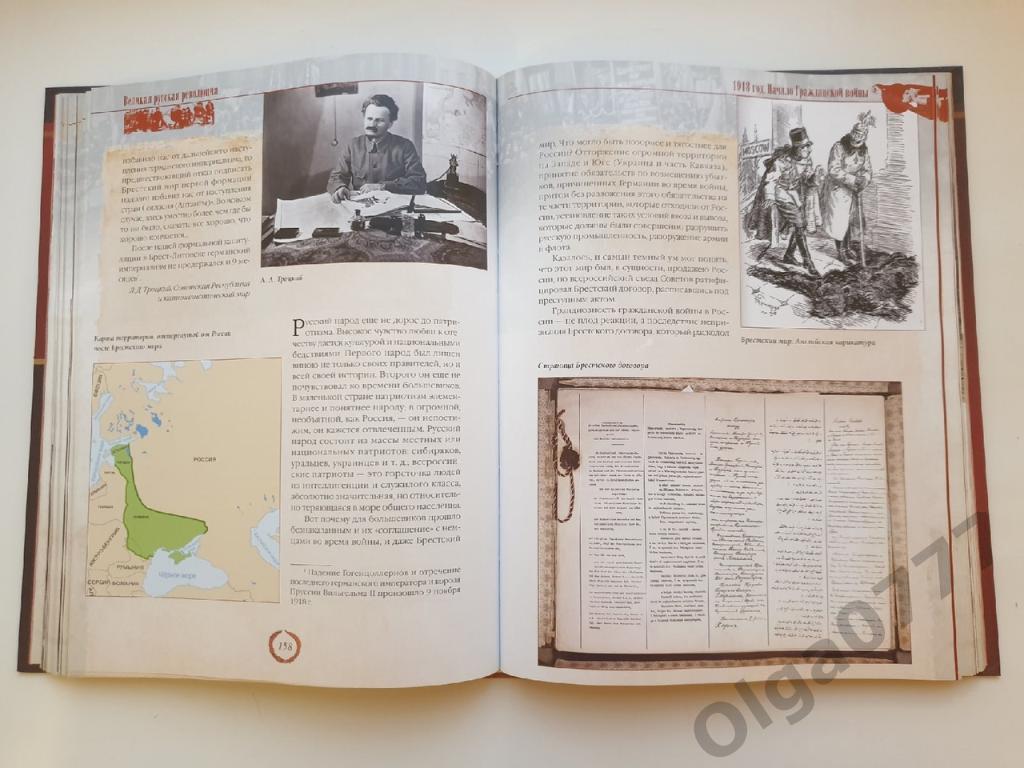 КорешкинИллюстрированная история Великой Русской революции (2017, 303 страниц) 5