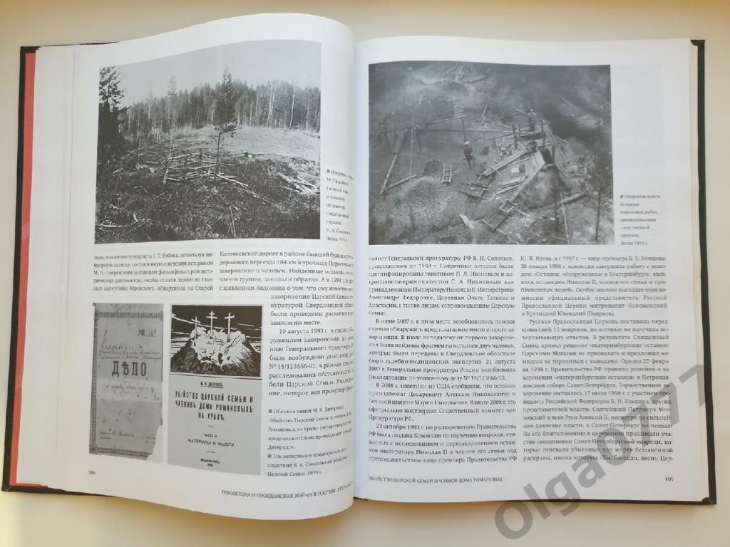 Фотоальбом Революция и гражданская война в России 1917-1922 (2017, 368 стр) 5