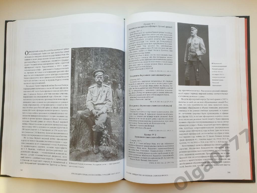 Фотоальбом Революция и гражданская война в России 1917-1922 (2017, 368 стр) 6