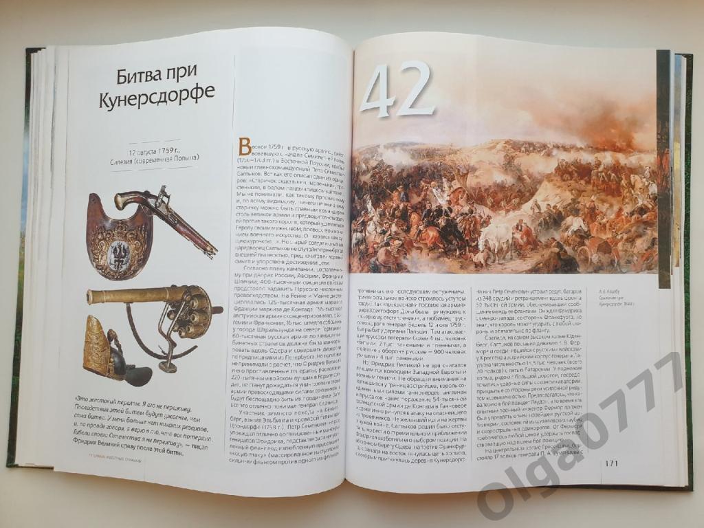 Мир энциклопедий 77 самых известных сражений (Аванта 2009, 320 страниц) 5