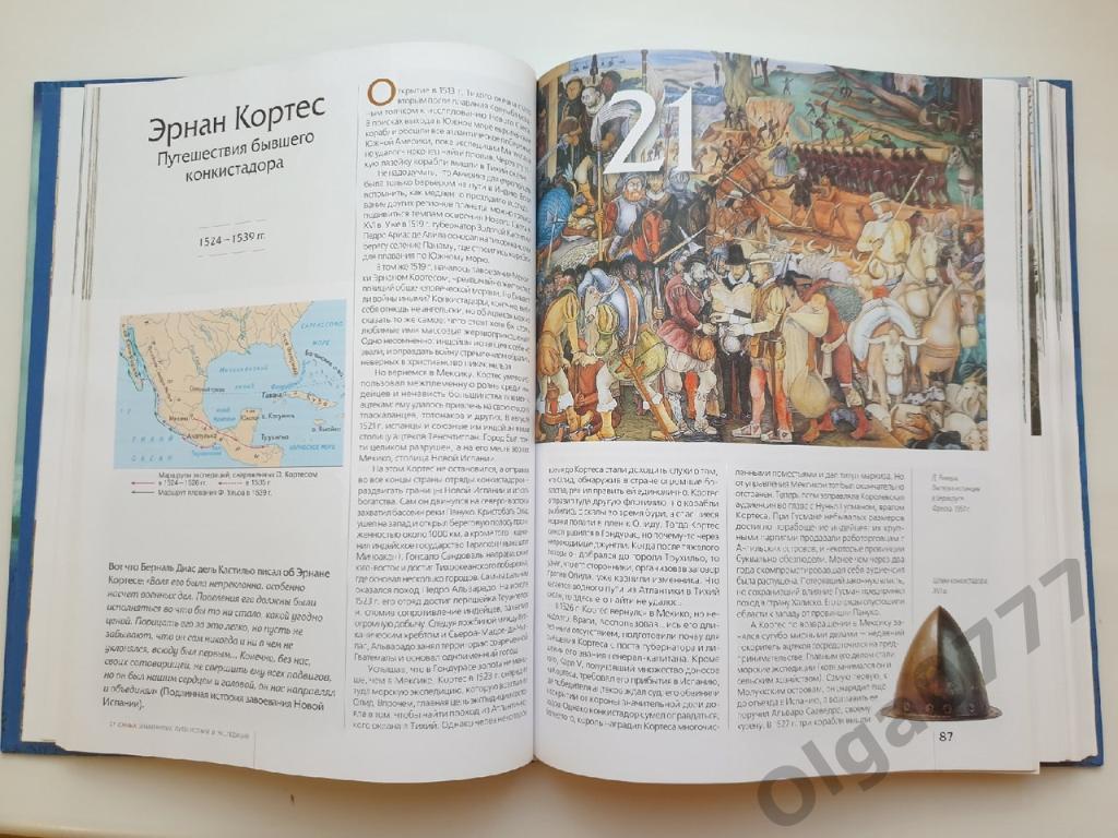 Мир энциклопедий 77 самых известных сражений (Аванта 2009, 320 страниц) 3
