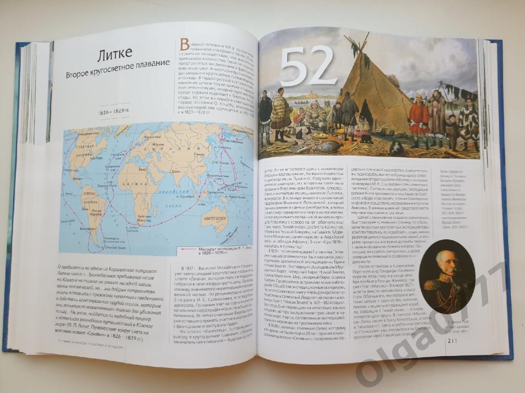 Мир энциклопедий 77 самых известных сражений (Аванта 2009, 320 страниц) 6