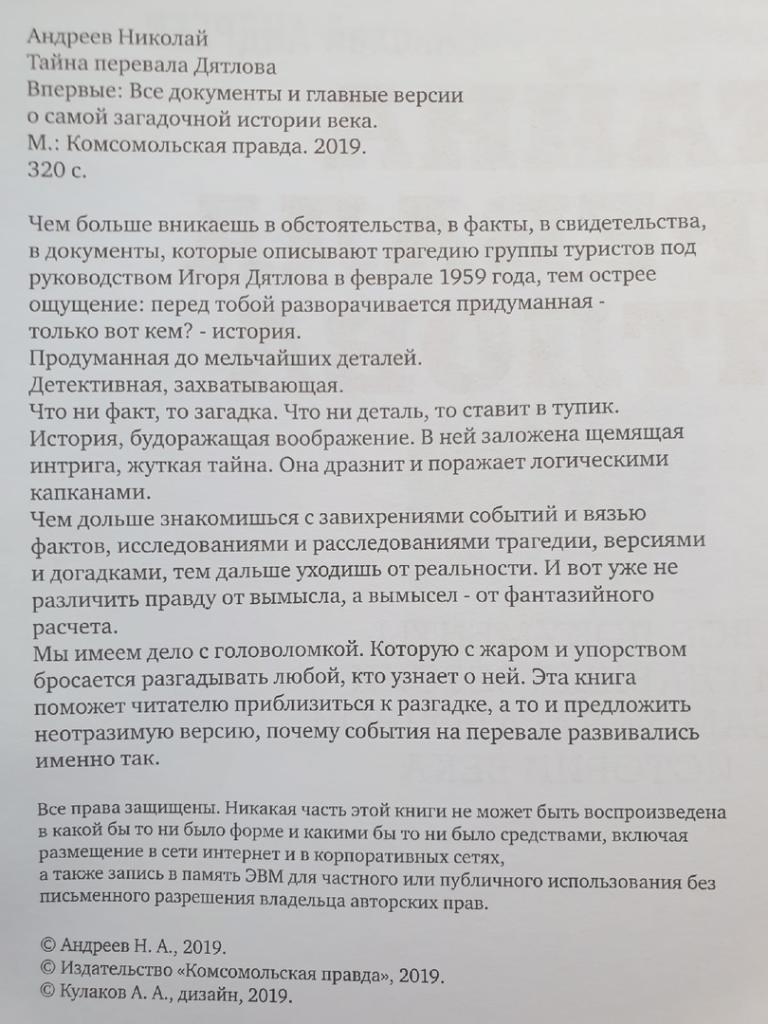 Н.Андреев Тайна перевала Дятлова (Комсомольская правда 2019, 320 страниц) 1