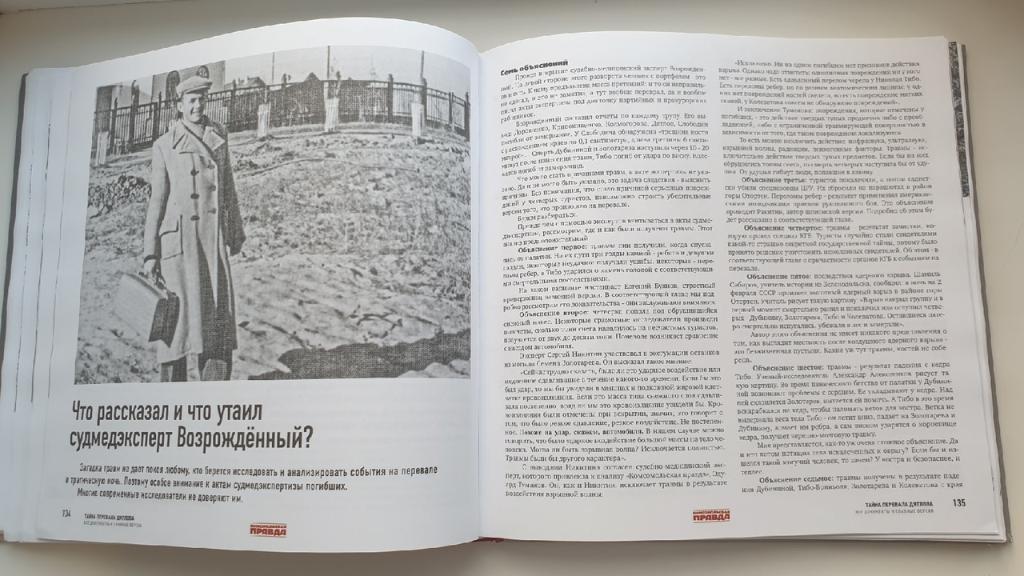 Н.Андреев Тайна перевала Дятлова (Комсомольская правда 2019, 320 страниц) 3