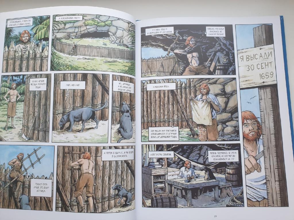 Даниель Дефо Робинзон Крузо: графический роман (Москва 2018, 64 страницы) 2