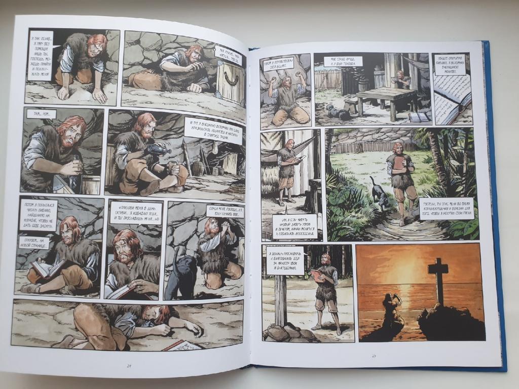 Даниель Дефо Робинзон Крузо: графический роман (Москва 2018, 64 страницы) 3