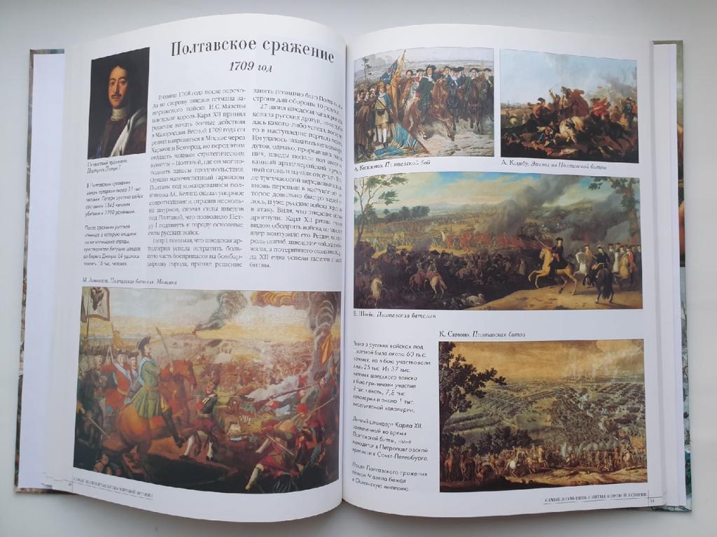 Иллюстрированная энциклопедия Самые знаменитые битвы мировой истории (104 стр) 6