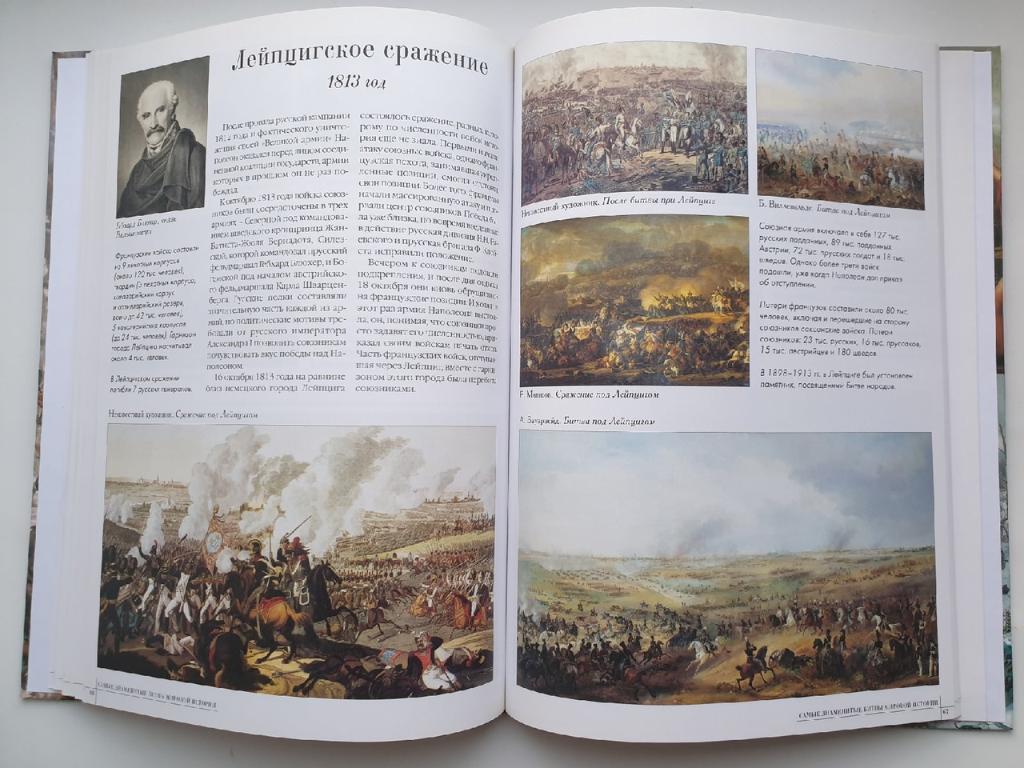Иллюстрированная энциклопедия Самые знаменитые битвы мировой истории (104 стр) 7