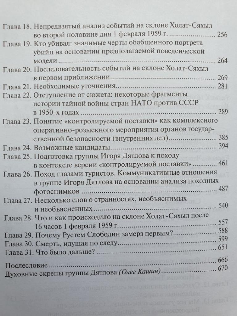 Алексей Ракитин Перевал Дятлова (Москва/Екатеринбург, 672 страницы) 2