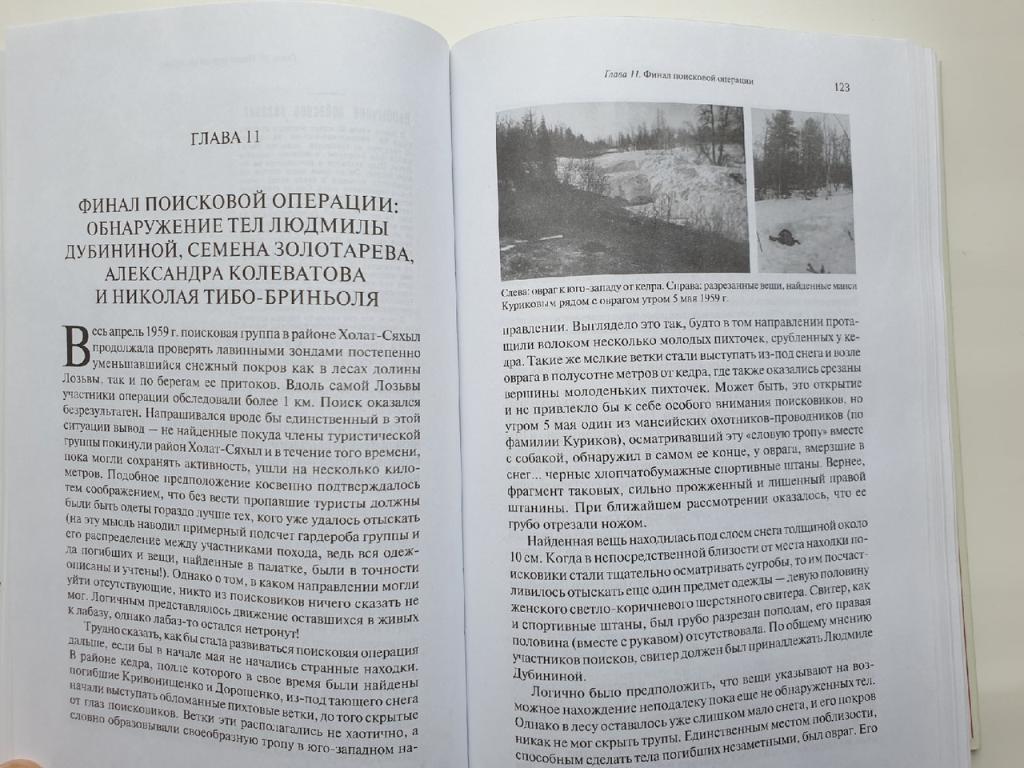 Алексей Ракитин Перевал Дятлова (Москва/Екатеринбург, 672 страницы) 3