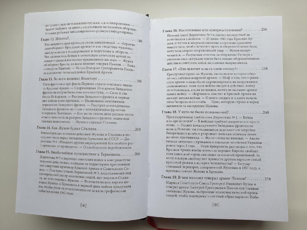 Виктор Суворов Беру свои слова обратно (Москва 2013, 536 страницы) 3