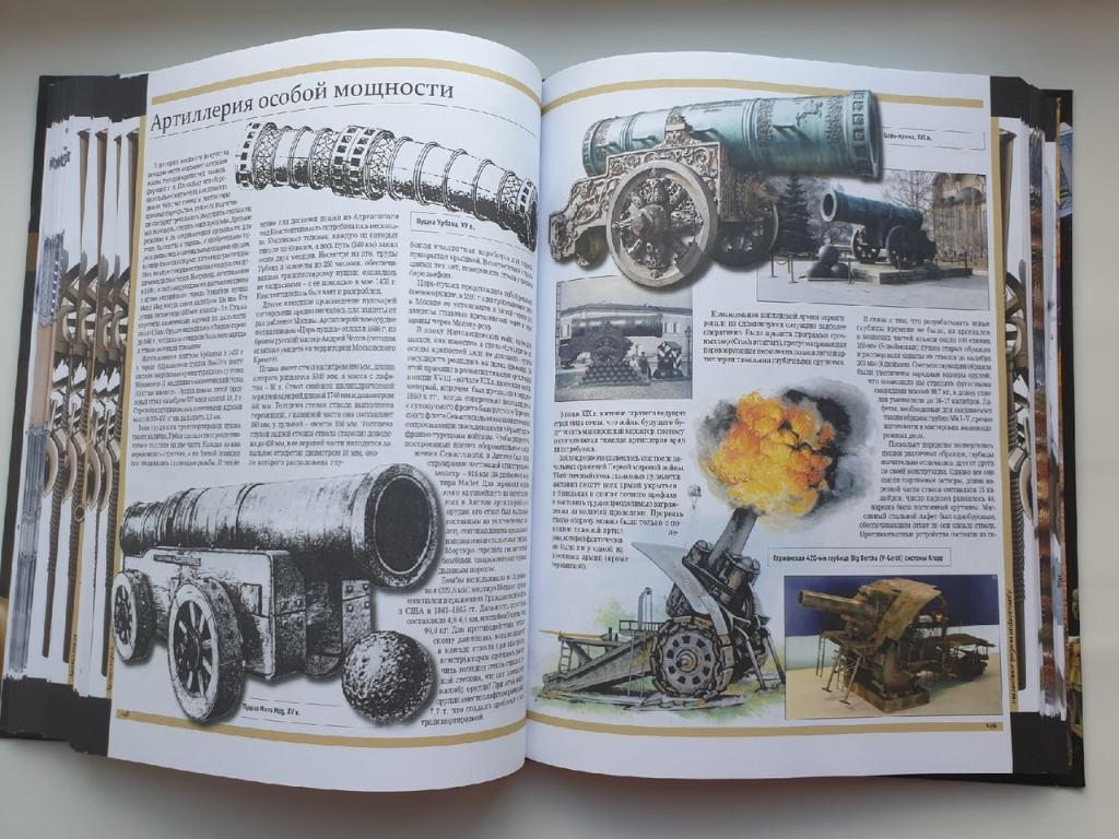 Шунков В.Н Оружие и военная техника, изменившие ход истории (АСТ 2013,320 стр) 4