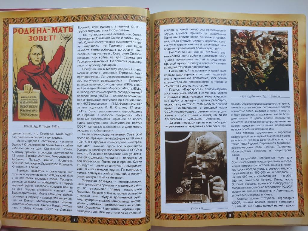 Великая Отечественная война. Юбилейное издание (ОЛМА 2010, 624 страницы) 1