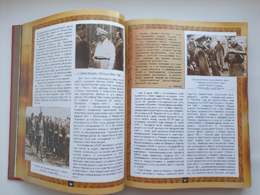 Великая Отечественная война. Юбилейное издание (ОЛМА 2010, 624 страницы) 2