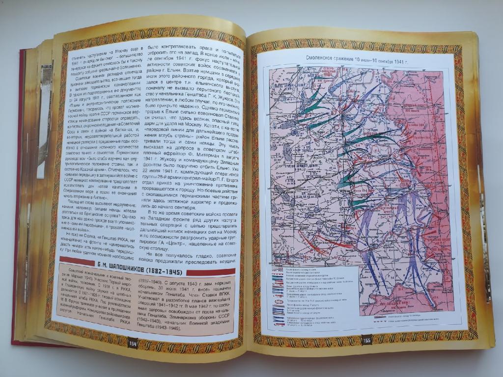 Великая Отечественная война. Юбилейное издание (ОЛМА 2010, 624 страницы) 4