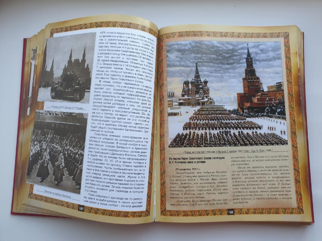 Великая Отечественная война. Юбилейное издание (ОЛМА 2010, 624 страницы) 5