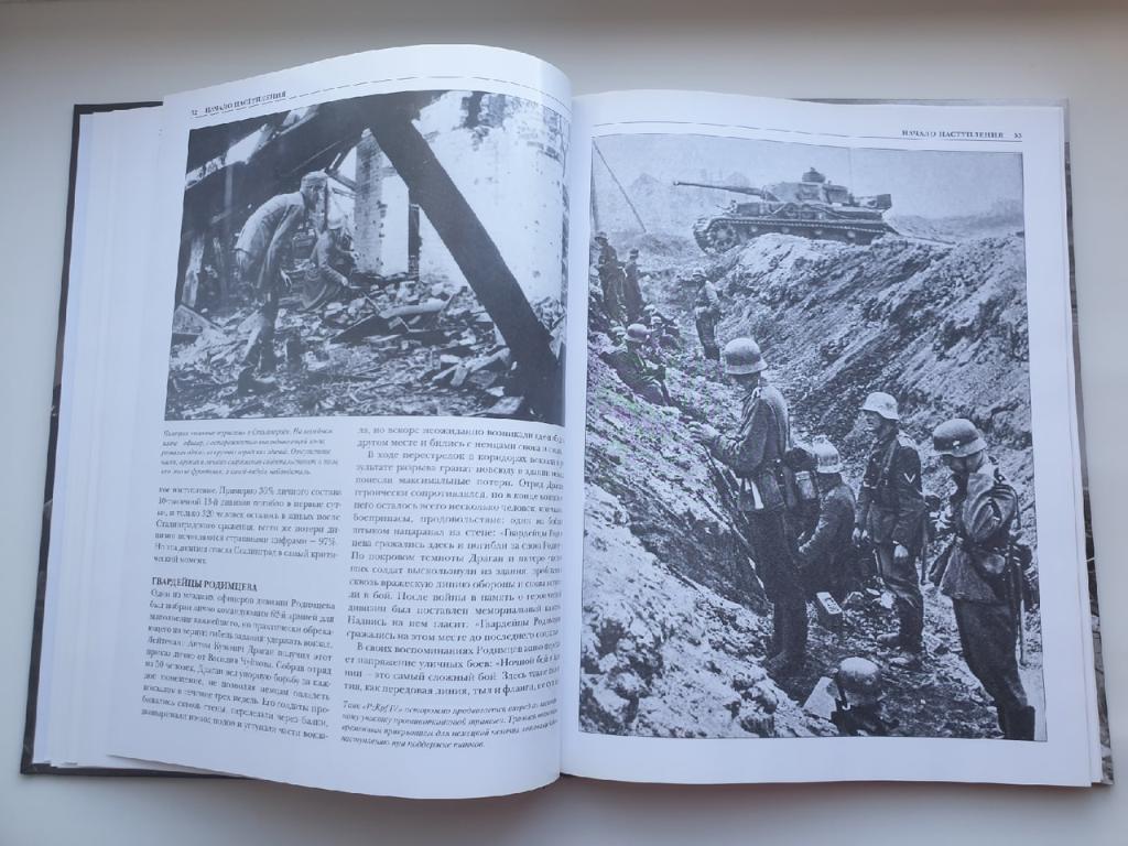 Уилл Фаулер Сталинград - 7 решающих дней (Эксмо 2007, 192 страницы) 3