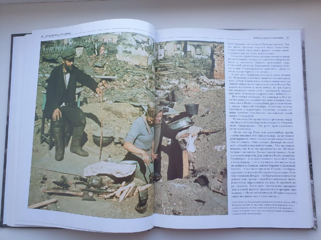 Уилл Фаулер Сталинград - 7 решающих дней (Эксмо 2007, 192 страницы) 4