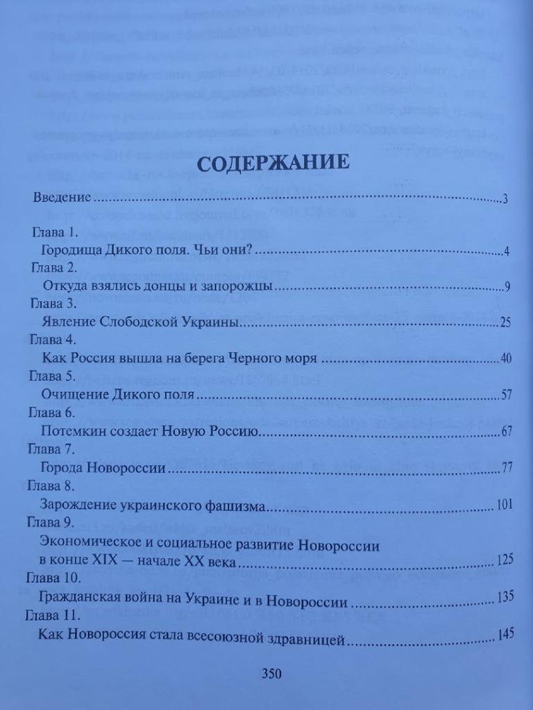 Широкорад А.Б Битва за Новороссию (Вече 2015, 352 страницы) 1
