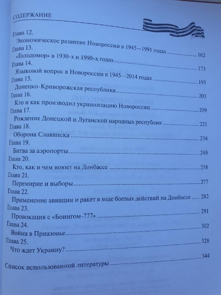 Широкорад А.Б Битва за Новороссию (Вече 2015, 352 страницы) 2