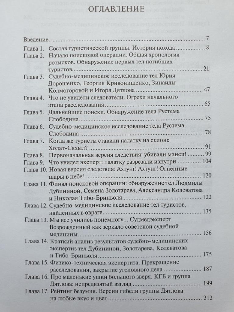 Алексей Ракитин Перевал Дятлова (Москва/Екатеринбург, 672 страницы) 1