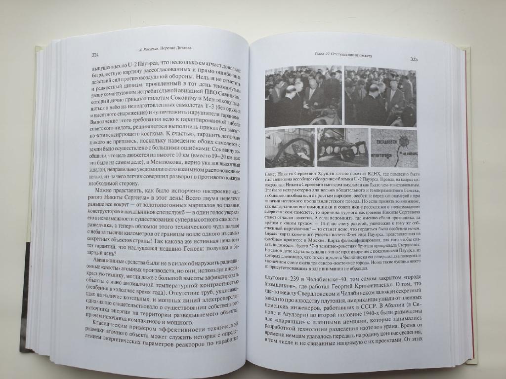 Алексей Ракитин Перевал Дятлова (Москва/Екатеринбург, 672 страницы) 5