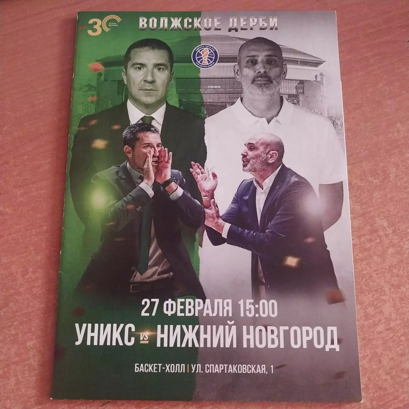 УНИКС Казань - БК Нижний Новгород 27.02.2021