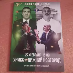 УНИКС Казань - БК Нижний Новгород 27.02.2021