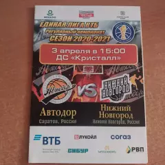 Автодор (Саратов) - БК Нижний Новгород 03.04.2021
